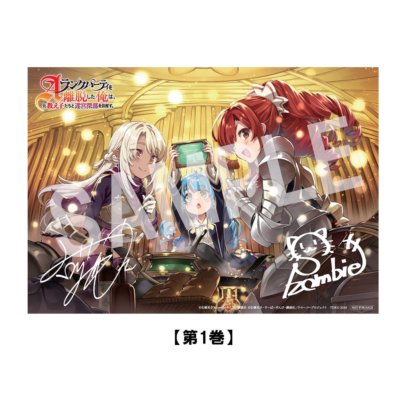 Blu-ray 法人別特典情報 ｜ TVアニメ『Aランクパーティを離脱した俺は 