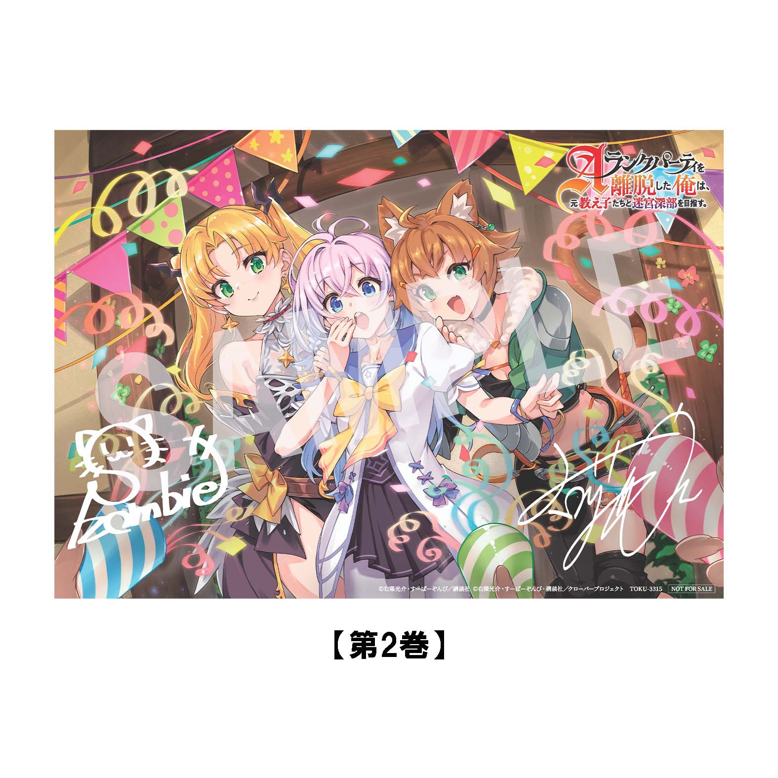 Blu-ray 法人別特典情報 ｜ TVアニメ『Aランクパーティを離脱した俺は 