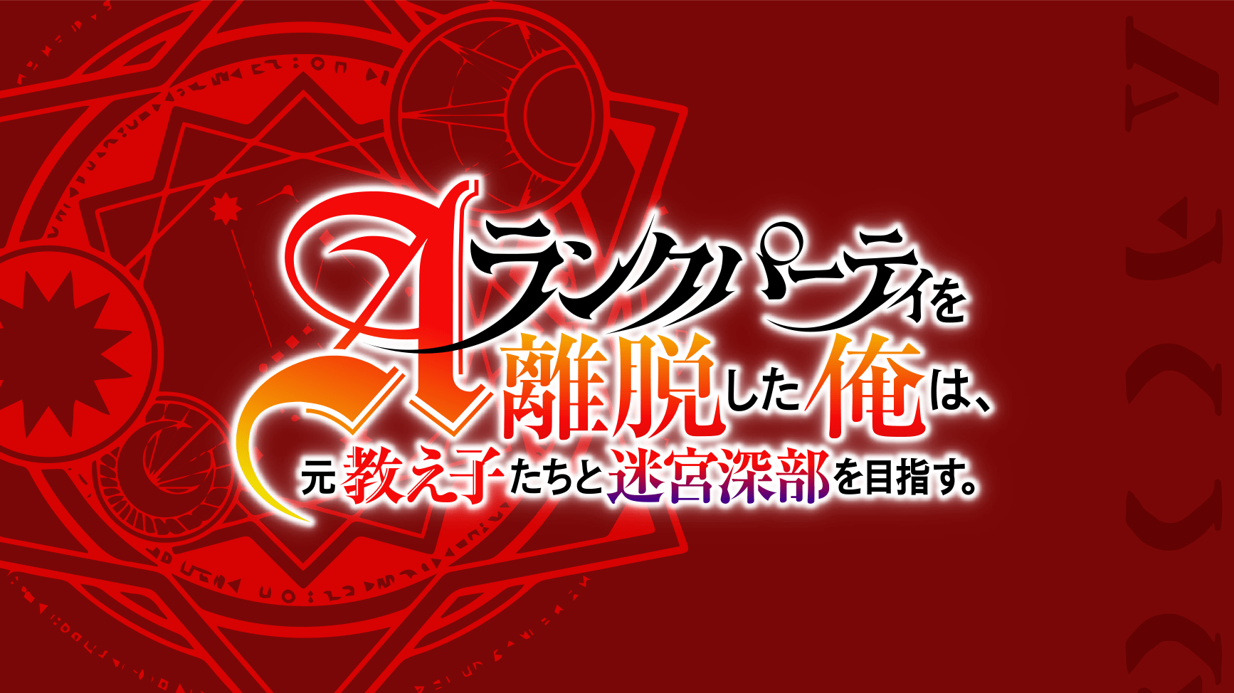 「AnimeJapan 2025」でのブース展示情報公開！